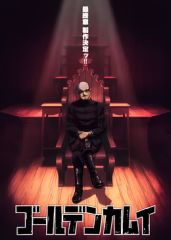 黄金神威最终章动漫