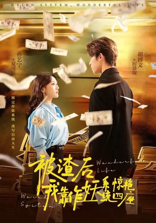 被渣后，我靠作妖系统惊艳四座