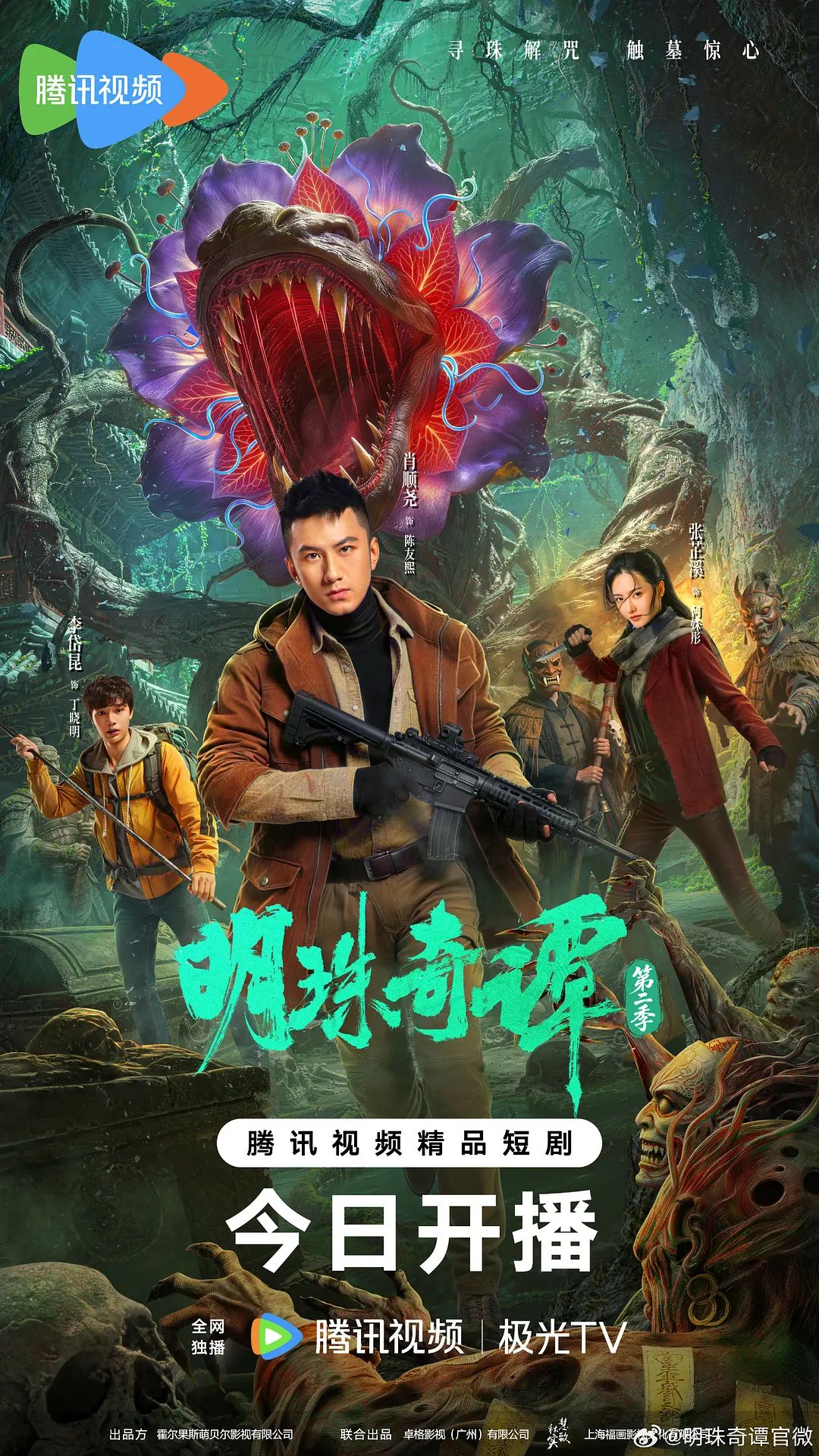 明珠奇谭第二季电视剧